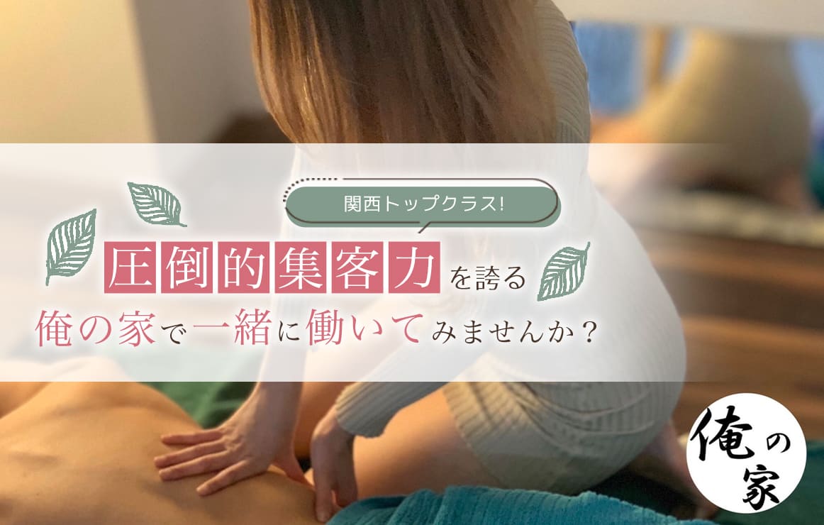 俺の家